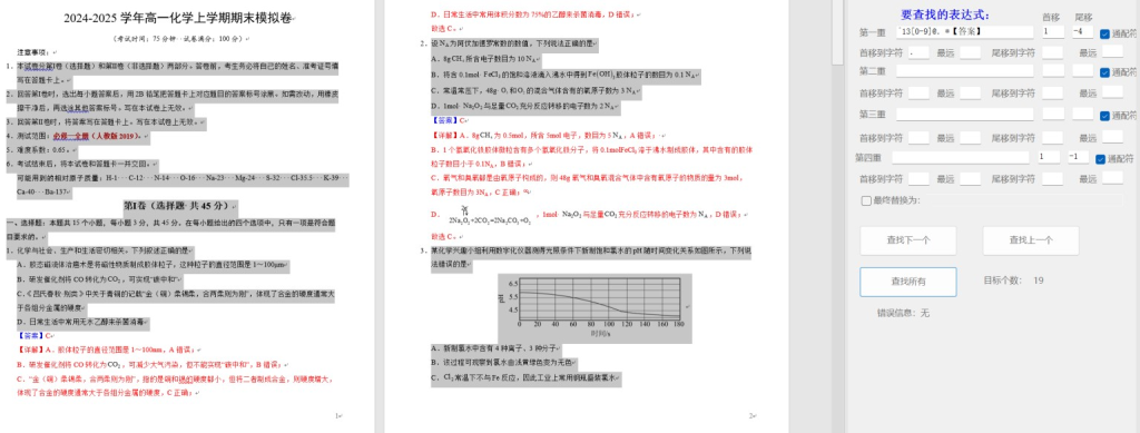 图片[5]-Word多重查找功能-Word实用工具