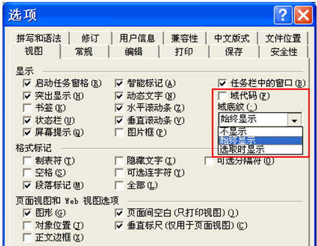 图片[2]-Word域教程-Word实用工具