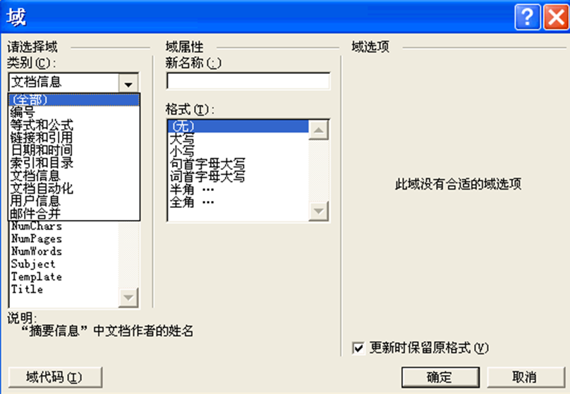 图片[3]-Word域教程-Word实用工具
