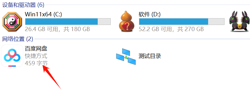 图片[2]-百度网盘如何显示在网络位置-Word实用工具