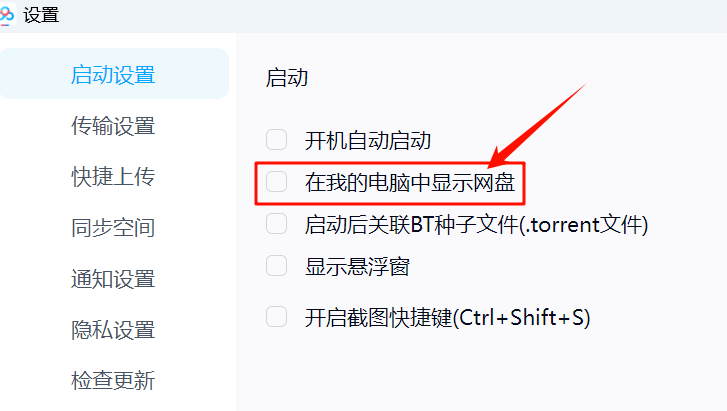 图片[3]-百度网盘如何显示在网络位置-Word实用工具