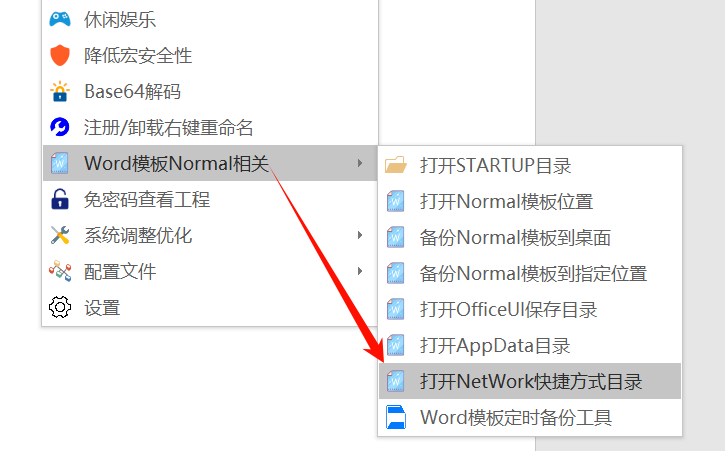 图片[4]-百度网盘如何显示在网络位置-Word实用工具