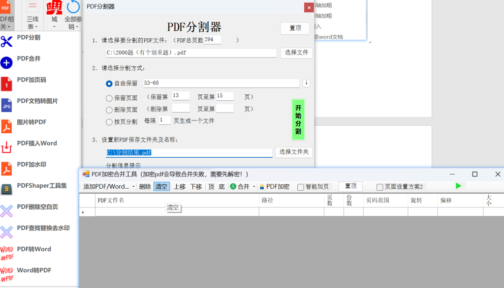 图片[2]-Word实用工具介绍-Word实用工具
