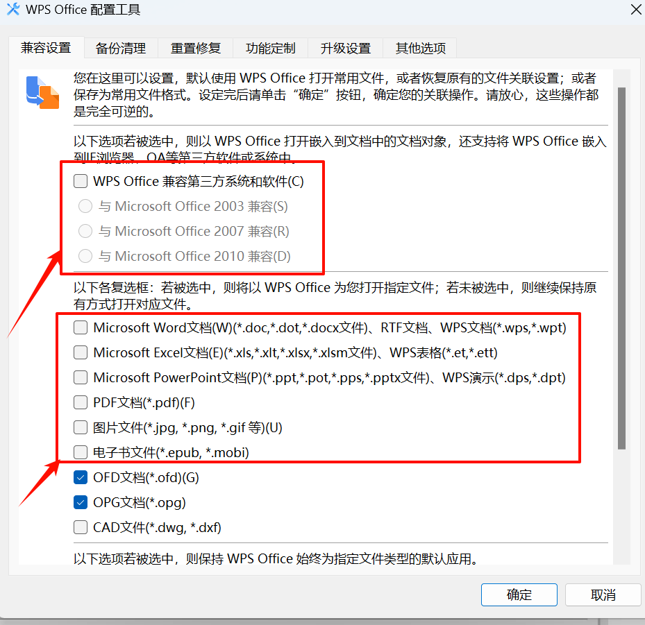 图片[4]-同时安装WPS和word时如何默认打开方式为Word？-Word实用工具