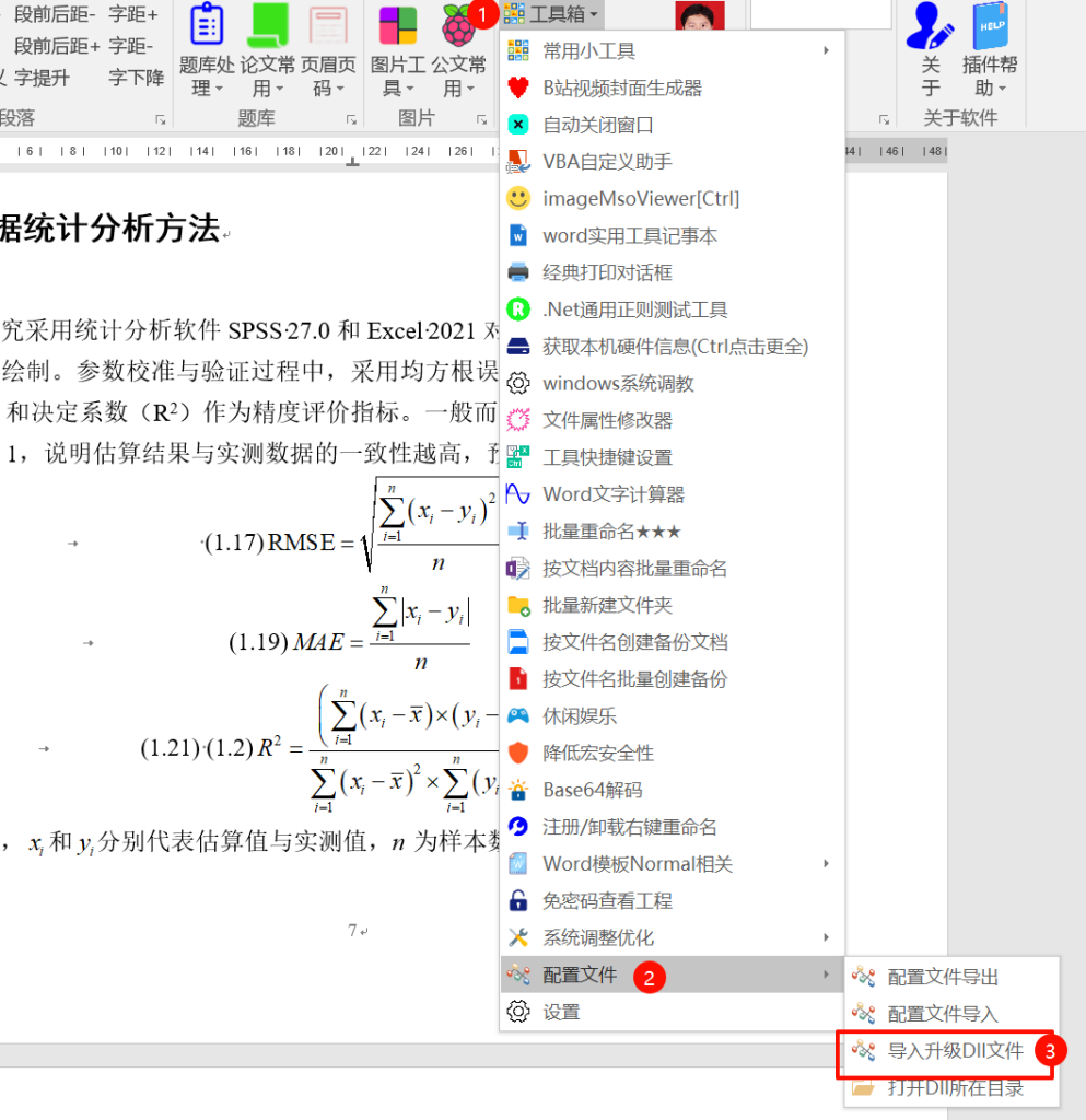 Word实用工具如何升级-Word实用工具