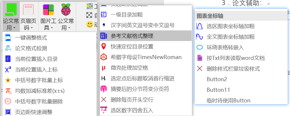 图片[3]-Word实用工具介绍-Word实用工具