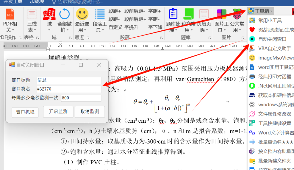 图片[2]-Mathtype公式更新编号时出现恼人的对话框怎么解决？-Word实用工具
