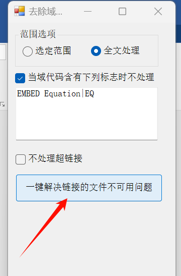 图片[4]-Mathtype公式更新编号时出现恼人的对话框怎么解决？-Word实用工具