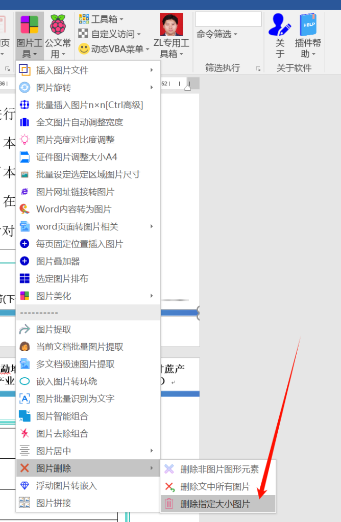 图片[2]-如何删除word文档里一些不需要的图形？-Word实用工具