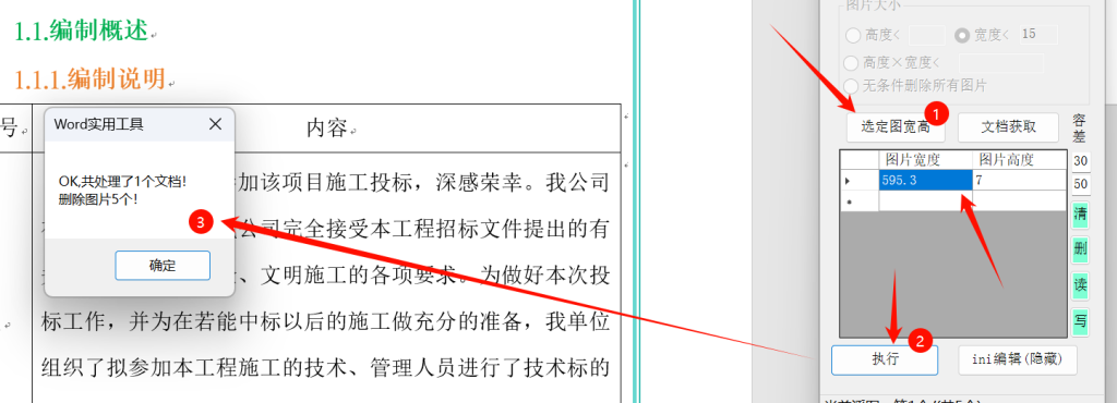 图片[4]-如何删除word文档里一些不需要的图形？-Word实用工具