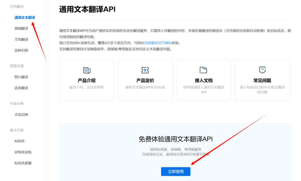 图片[4]-百度翻译的key如何申请？-Word实用工具