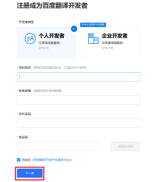 图片[2]-百度翻译的key如何申请？-Word实用工具