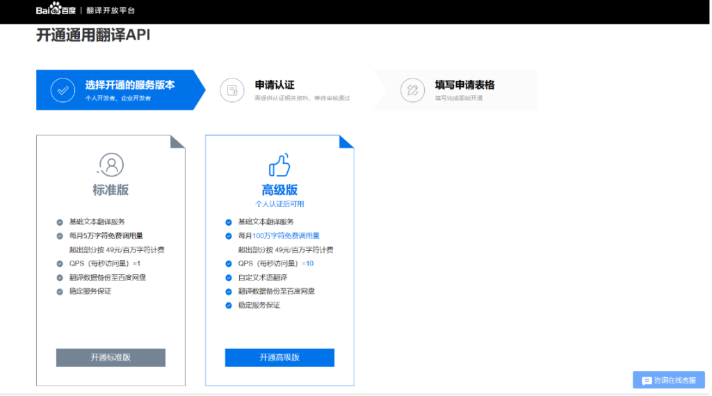 图片[5]-百度翻译的key如何申请？-Word实用工具