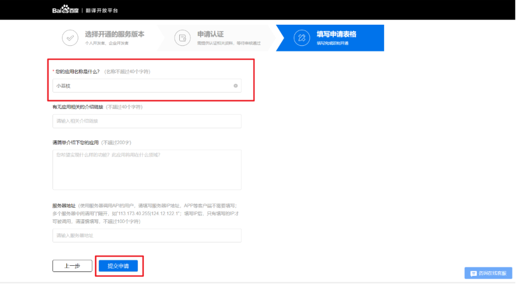 图片[6]-百度翻译的key如何申请？-Word实用工具