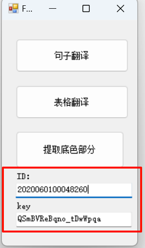 图片[8]-百度翻译的key如何申请？-Word实用工具