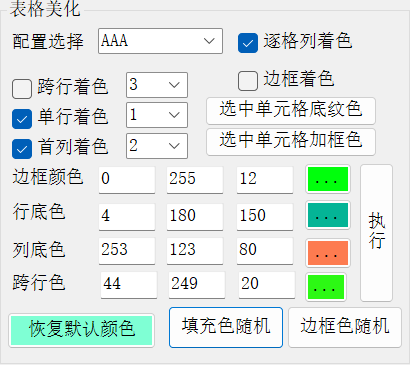 图片[6]-Word表格批量调整工具介绍-Word实用工具