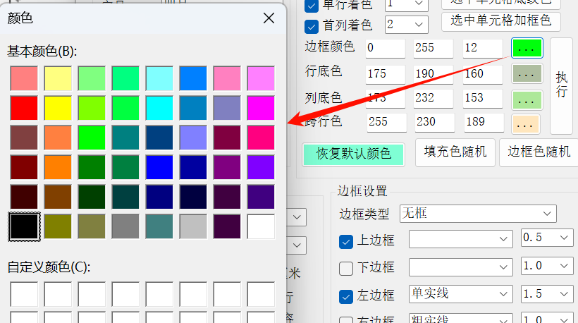 图片[9]-Word表格批量调整工具介绍-Word实用工具