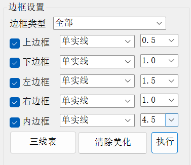 图片[11]-Word表格批量调整工具介绍-Word实用工具