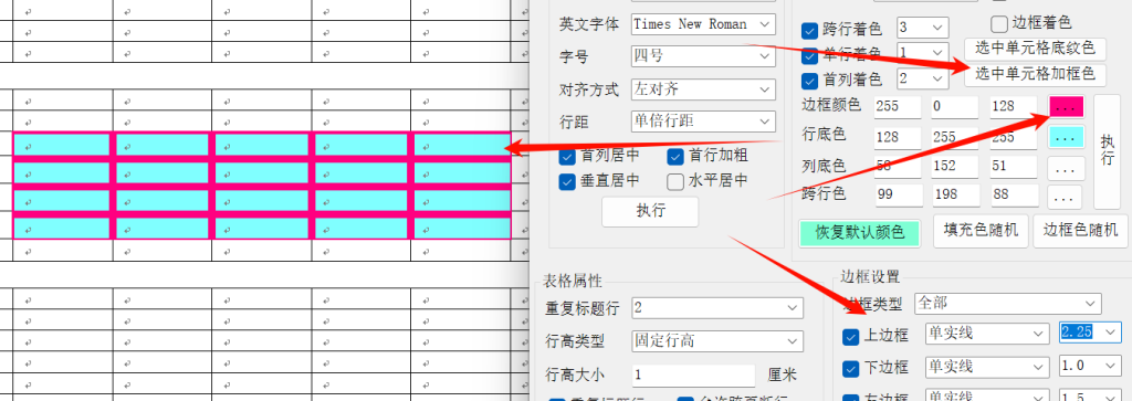 图片[10]-Word表格批量调整工具介绍-Word实用工具
