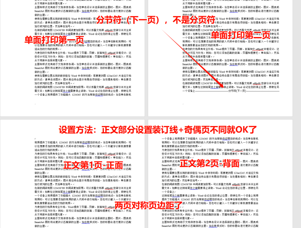 word装订线有什么用？如何使用？-Word实用工具