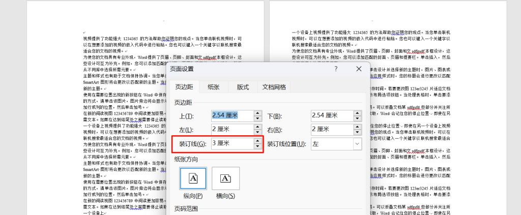 图片[3]-word装订线有什么用？如何使用？-Word实用工具