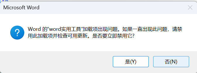 Office插件不显示之谜-Word实用工具
