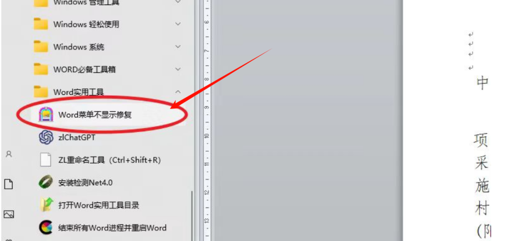 图片[2]-Office插件不显示之谜-Word实用工具