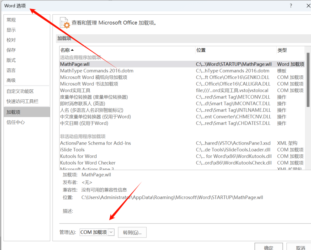图片[3]-Office插件不显示之谜-Word实用工具