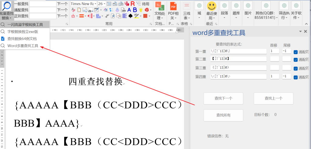 图片[2]-Word多重查找功能-Word实用工具