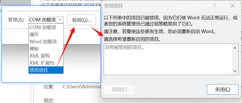 图片[4]-Office插件不显示之谜-Word实用工具