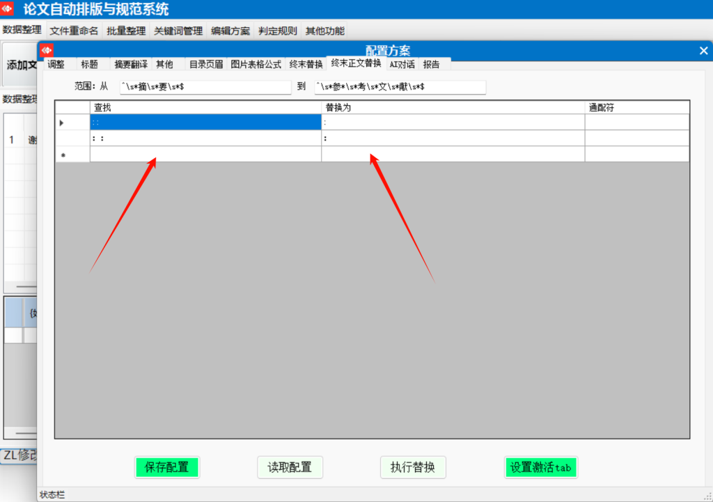 2025论文采集工具更新历史-Word实用工具