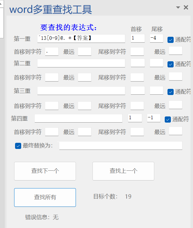 图片[3]-Word多重查找功能-Word实用工具