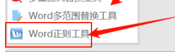 图片[2]-Word多范围替换工具介绍-Word实用工具