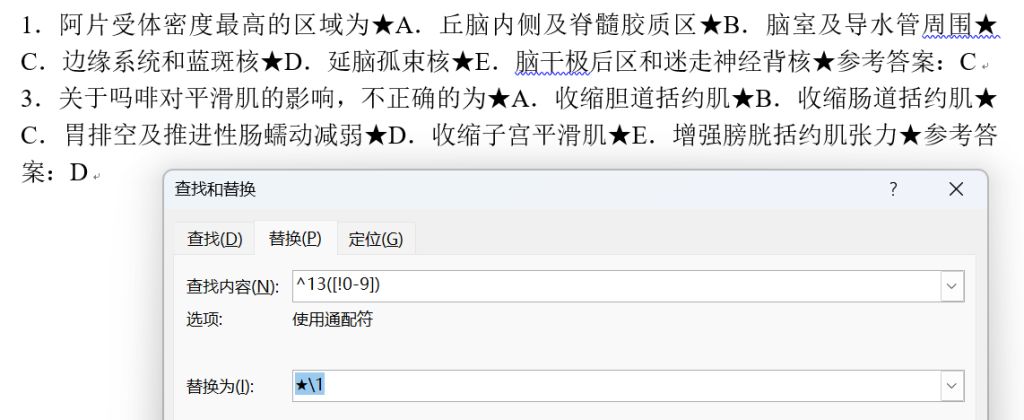 答案挪移到题干前面-Word实用工具