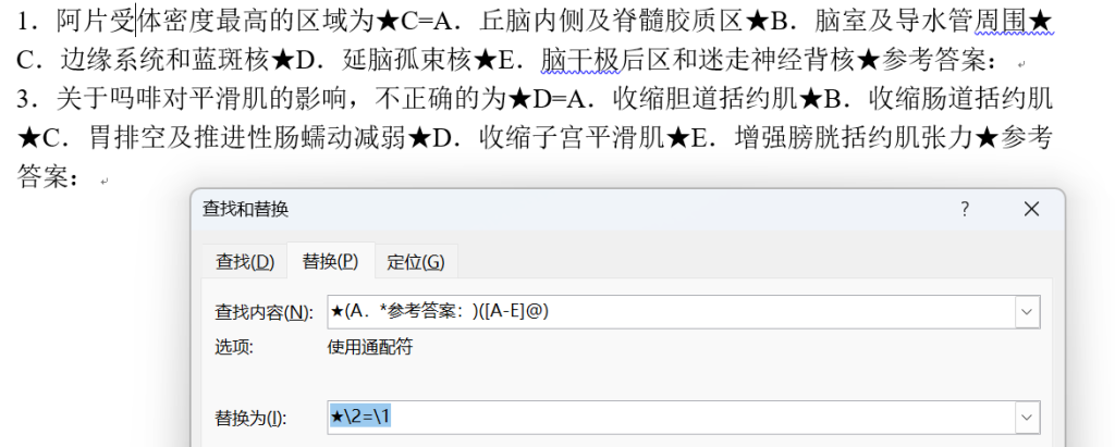 图片[2]-答案挪移到题干前面-Word实用工具