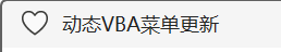 图片[4]-word实用工具动态VBA自定义菜单的使用？-Word实用工具