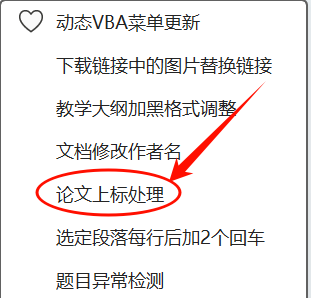 图片[5]-word实用工具动态VBA自定义菜单的使用？-Word实用工具