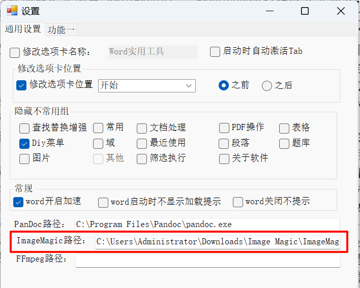 图片[2]-PDF插入到word增强版-Word实用工具