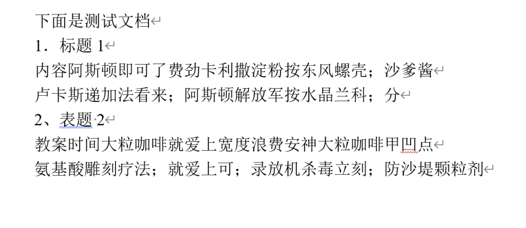 word文字转表格-Word实用工具