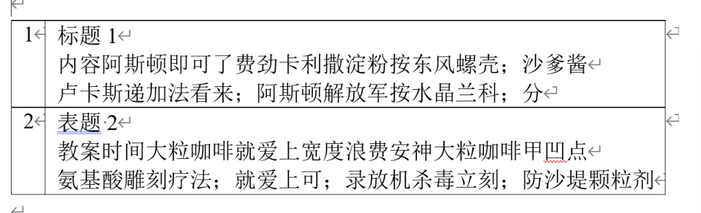 图片[2]-word文字转表格-Word实用工具