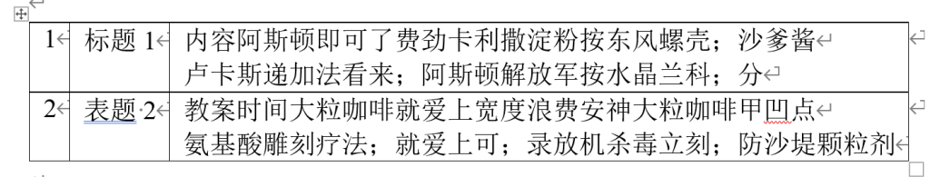 图片[3]-word文字转表格-Word实用工具