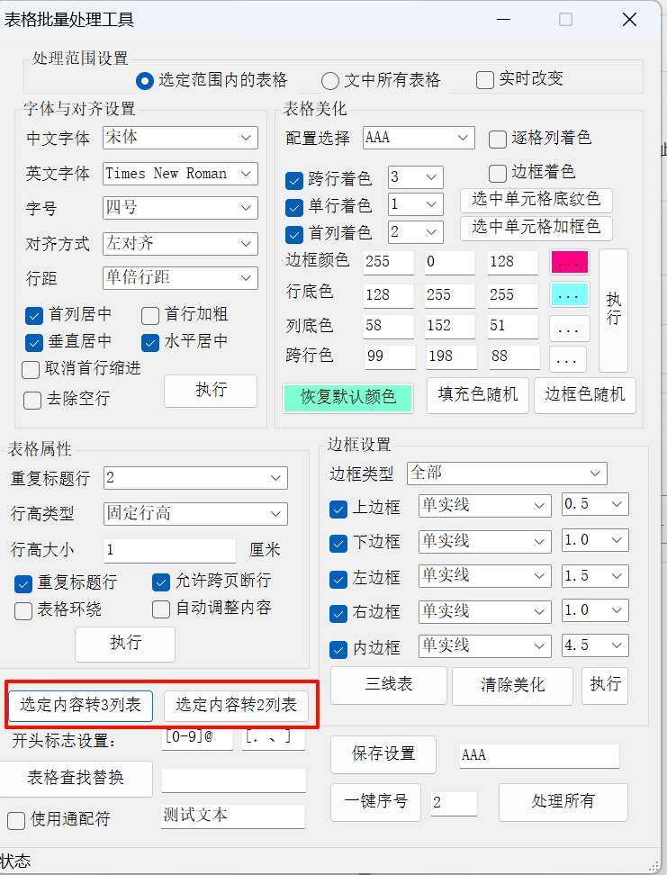 图片[4]-word文字转表格-Word实用工具