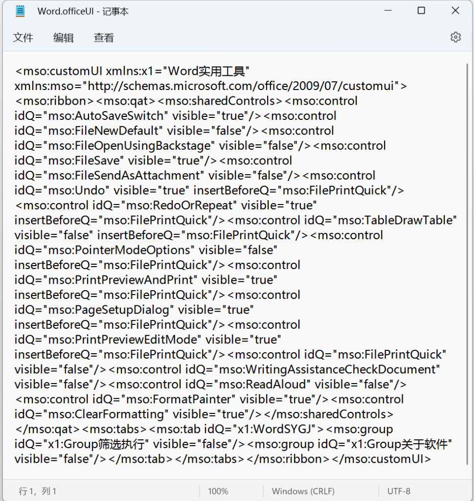 图片[3]-word布局自定义与保存-Word实用工具