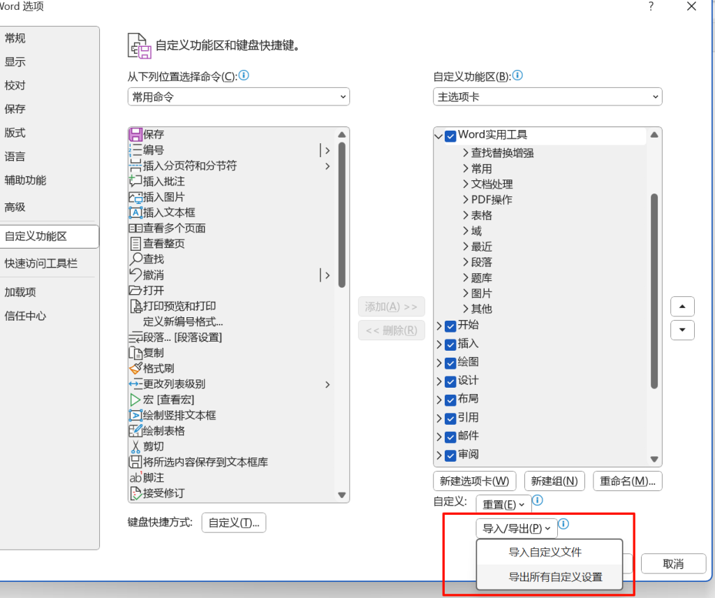 图片[4]-word布局自定义与保存-Word实用工具