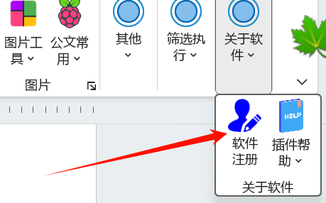 Word实用工具2.5正式发布（支持用户名+密码登陆）-Word实用工具