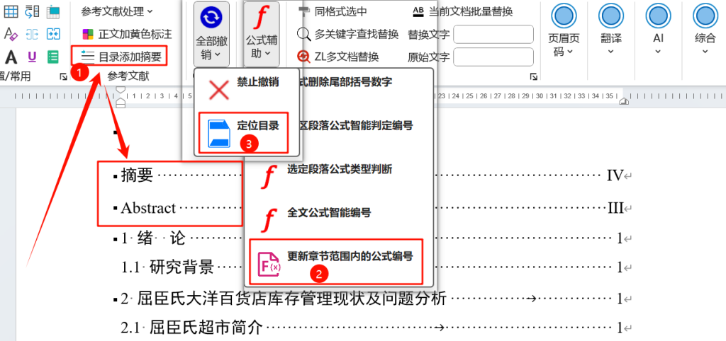 论文排版工具修复更新-Word实用工具