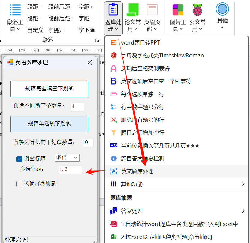图片[4]-英文完型填空和填空下划线规范长度-Word实用工具