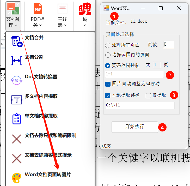 图片[2]-word页面转图片插入-Word实用工具