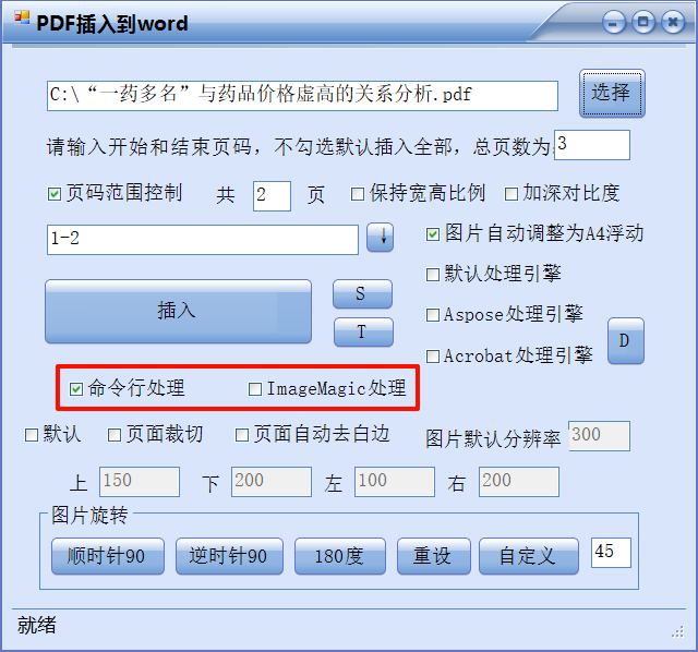 PDF插入到word增强版-Word实用工具