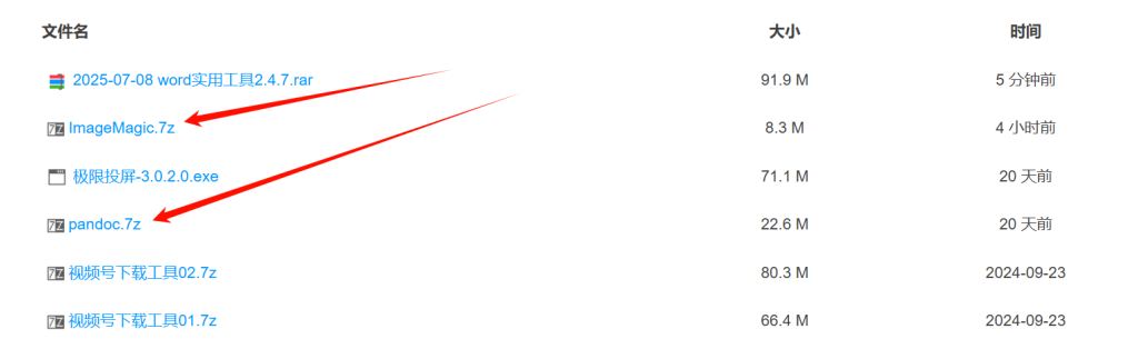 图片[3]-PDF插入到word增强版-Word实用工具